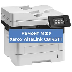 Замена барабана на МФУ Xerox AltaLink C8145TT в Краснодаре